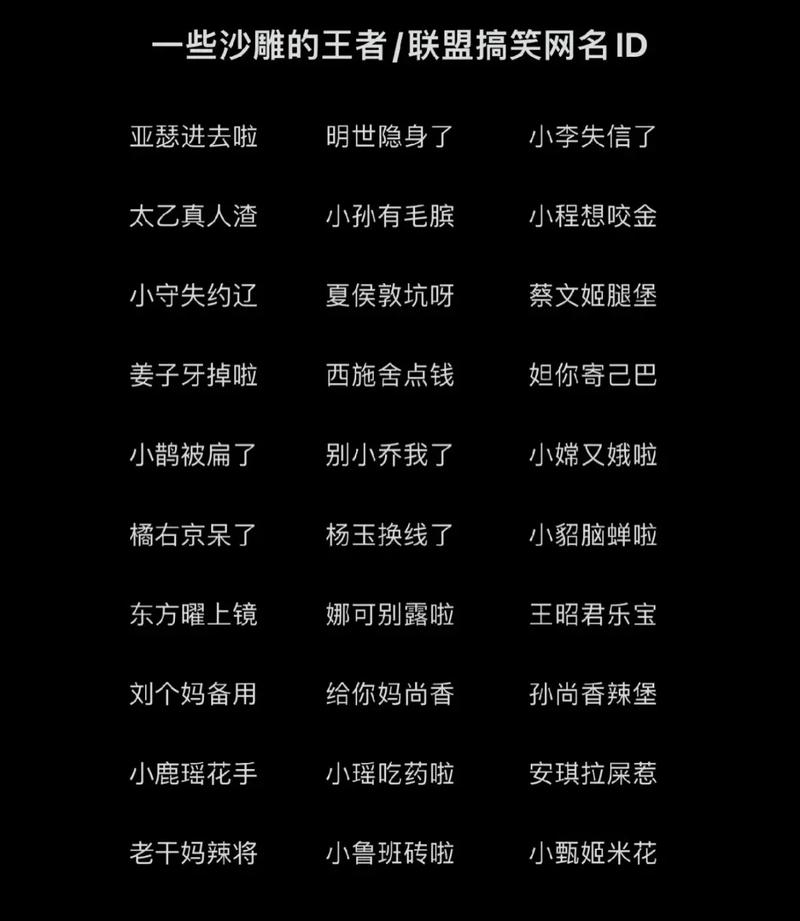 lol搞笑名字/lol搞笑的昵称-第5张图片-南方游戏