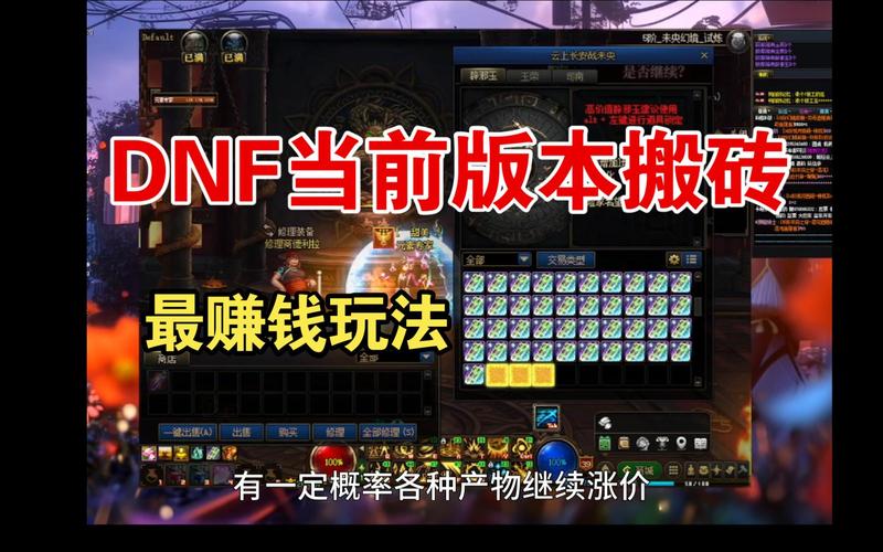 dnf刷什么图最赚钱？dnf刷什么图最赚钱最快-第1张图片-南方游戏