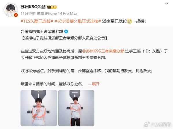 王者荣耀微博、王者荣耀微博战队-第7张图片-南方游戏