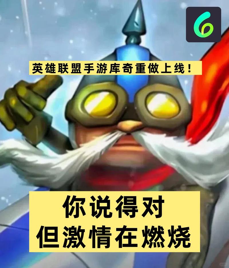 英雄联盟库奇-英雄联盟库奇图片-第2张图片-南方游戏