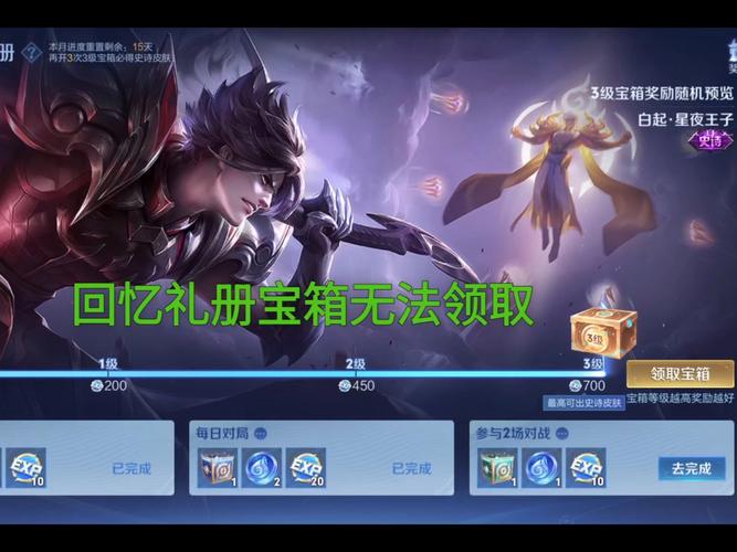 王者宝藏活动？王者宝藏活动第二期-第3张图片-南方游戏