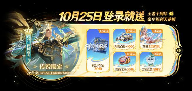 王者宝藏活动？王者宝藏活动第二期-第7张图片-南方游戏