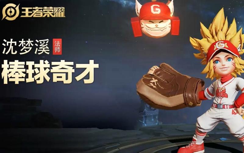 王者荣耀棒球奇才是哪个英雄的皮肤，棒球天才王者荣耀-第5张图片-南方游戏