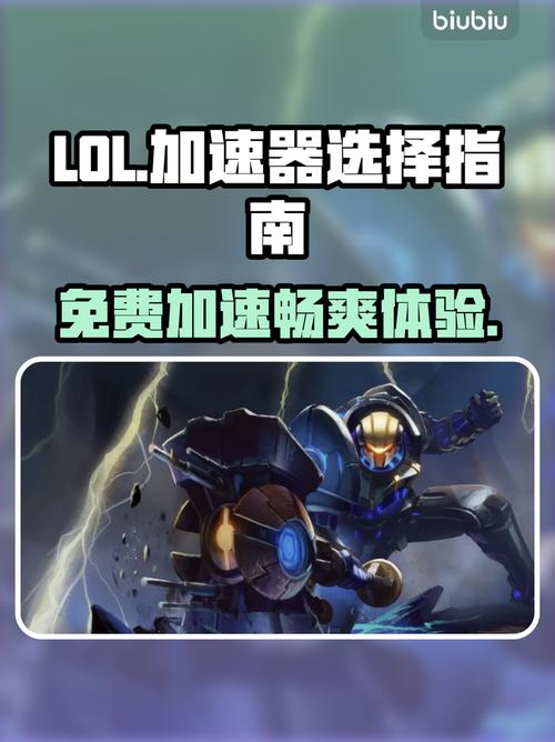 英雄联盟加速器-英雄联盟加速器有用吗-第4张图片-南方游戏