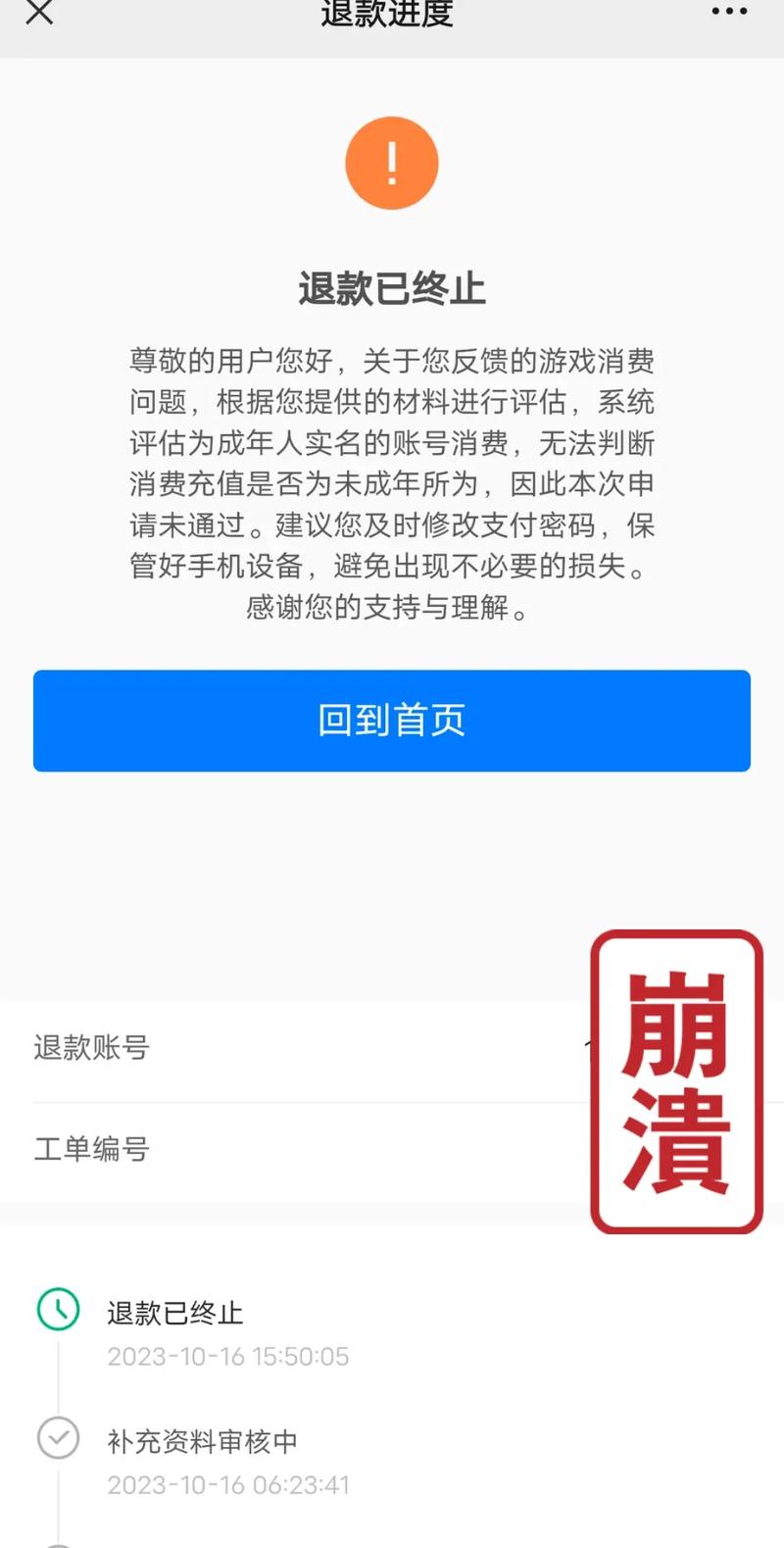 王者荣耀退钱？王者荣耀退钱怎么要求全额退款-第3张图片-南方游戏