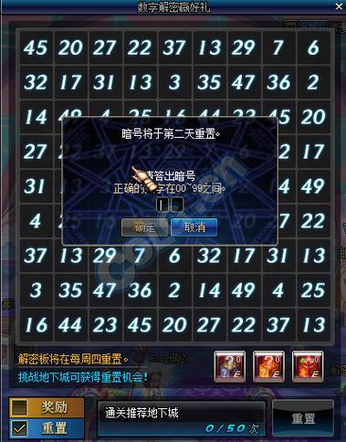 dnf数字解密答案-地下城数字文集-第4张图片-南方游戏