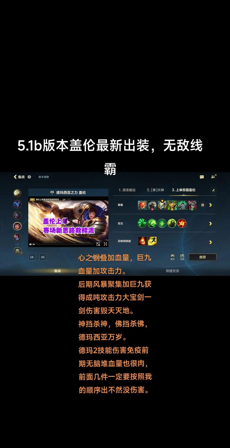 lol盖伦出装、lol2021盖伦出装-第4张图片-南方游戏