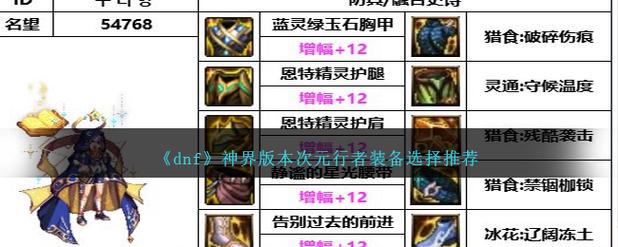 dnf勇者套装/地下城勇者套之后要做什么装备-第4张图片-南方游戏