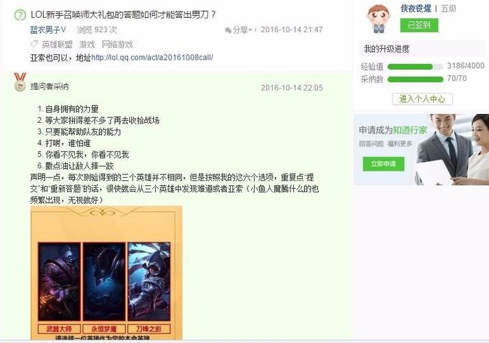 lol新手召唤师大礼包本命英雄技巧？英雄联盟新手召唤师大礼包-第2张图片-南方游戏