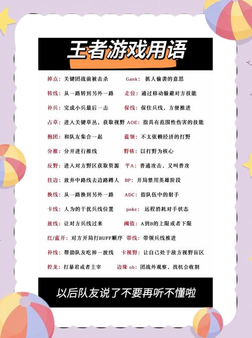 王者荣耀游戏术语？王者荣耀游戏术语词汇大全-第2张图片-南方游戏