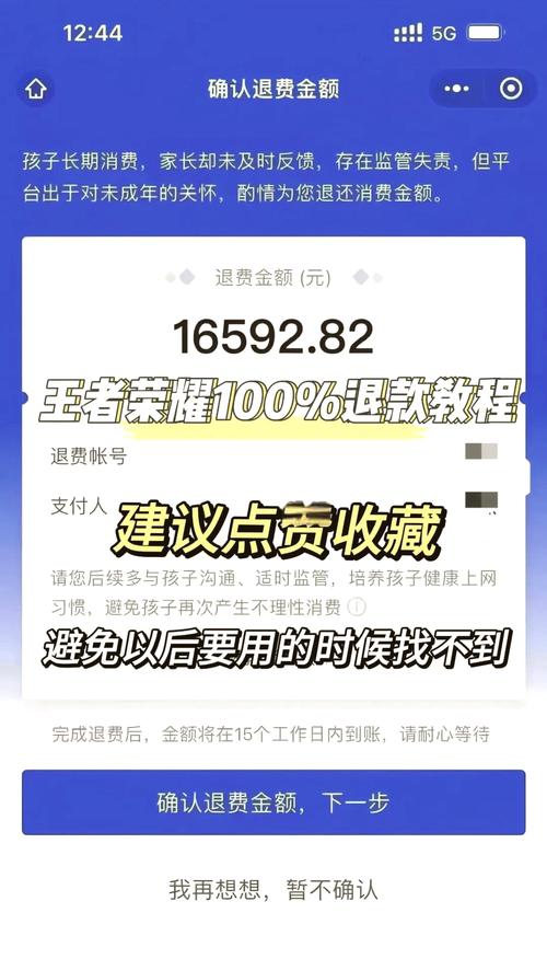 王者荣耀怎么全额退款-王者荣耀全额退款怎么弄-第5张图片-南方游戏