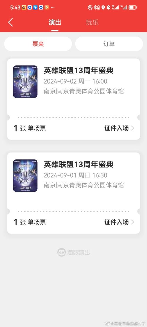 英雄联盟购票/英雄联盟购票官方网站-第3张图片-南方游戏