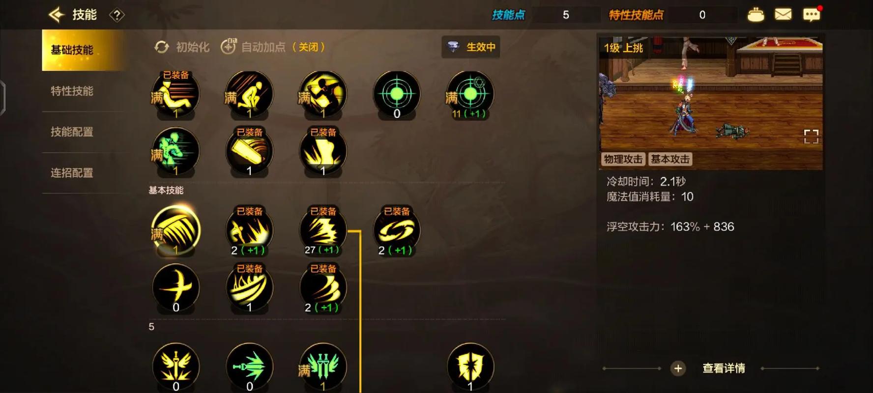 dnf鬼剑士加点、dnf鬼剑加点攻略-第4张图片-南方游戏