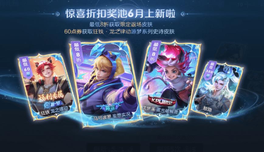 王者荣耀周年庆/王者荣耀周年庆限时点券活动时间-第1张图片-南方游戏