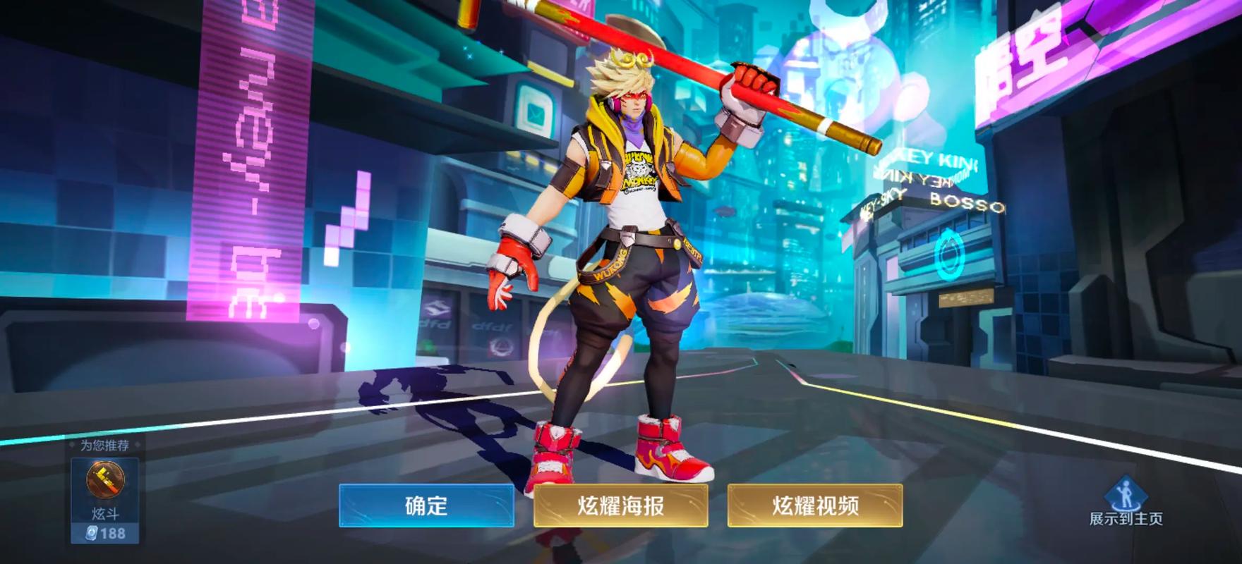 王者荣耀猴子新皮肤，王者荣耀猴子新皮肤敦煌修罗