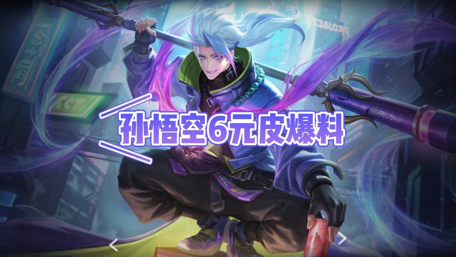 王者荣耀猴子新皮肤，王者荣耀猴子新皮肤敦煌修罗-第2张图片-南方游戏