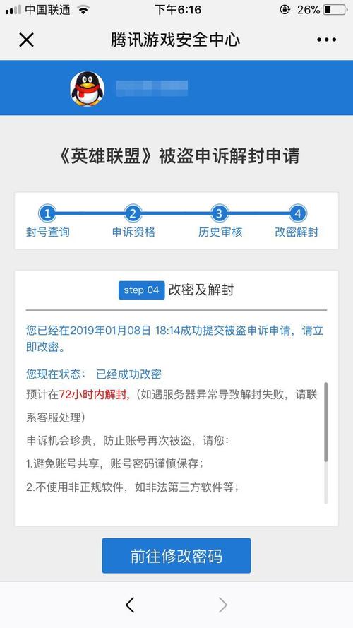 英雄联盟封号怎么办、英雄联盟封号内容怎么说的-第6张图片-南方游戏