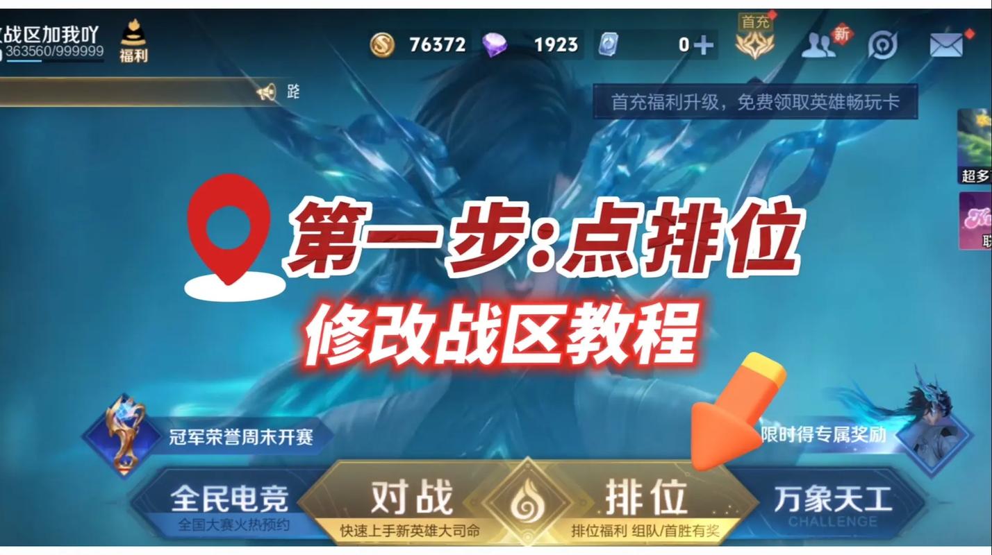 王者荣耀怎么改荣耀战区/王者荣耀怎么改荣耀战区安卓-第1张图片-南方游戏