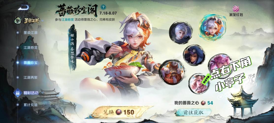 王者荣耀蔷薇之心怎么获得？王者荣耀蔷薇之心获取方式