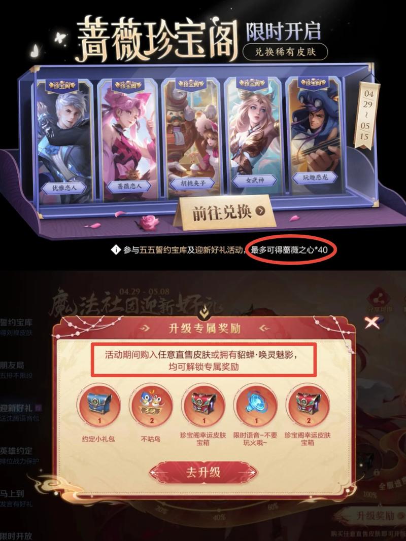 王者荣耀蔷薇之心怎么获得？王者荣耀蔷薇之心获取方式-第4张图片-南方游戏