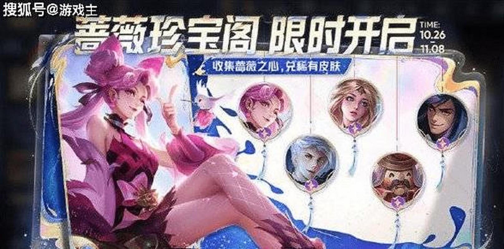 王者荣耀蔷薇之心怎么获得？王者荣耀蔷薇之心获取方式-第5张图片-南方游戏