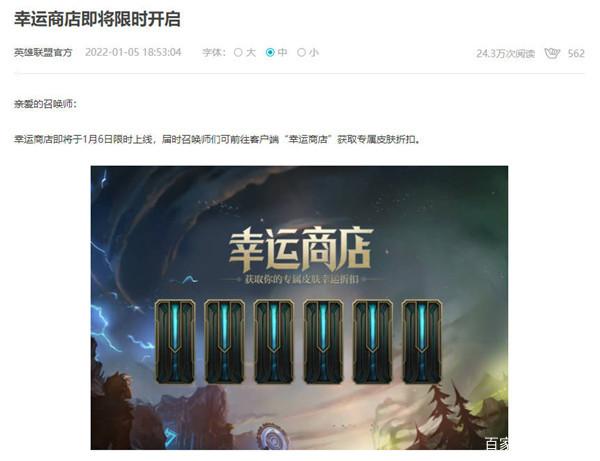 lol幸运商店-lol幸运商店规则-第5张图片-南方游戏