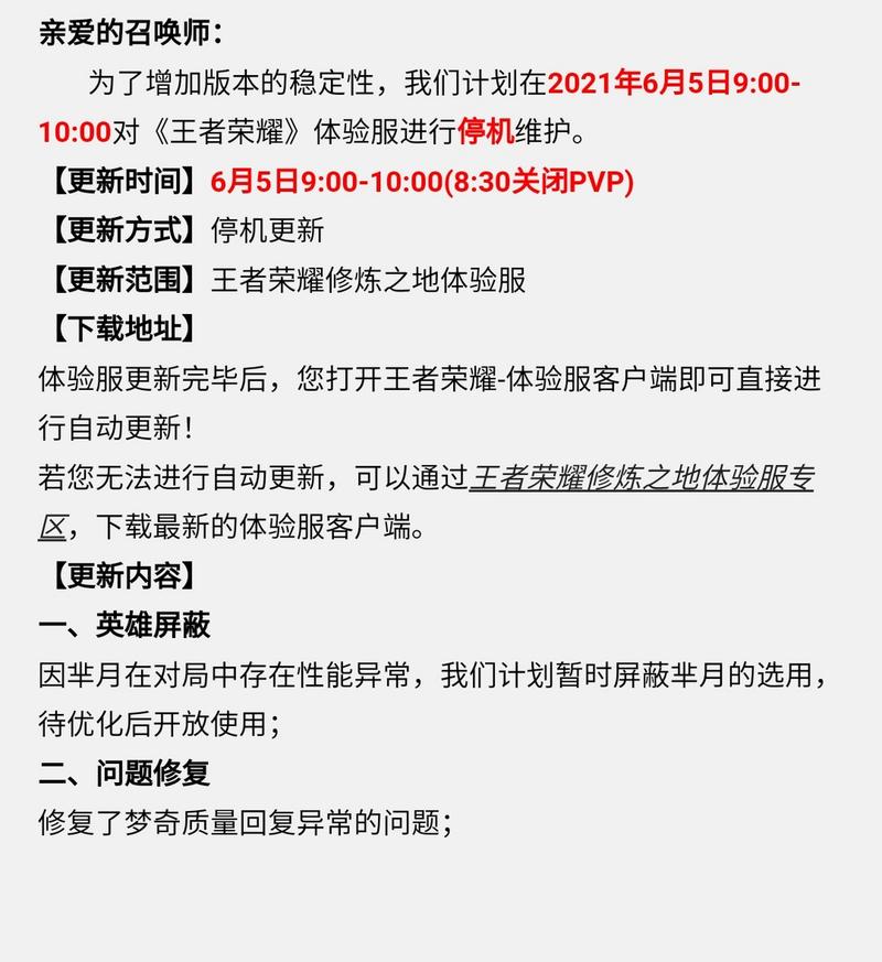 王者荣耀停服公告-王者荣耀停服时间-第1张图片-南方游戏