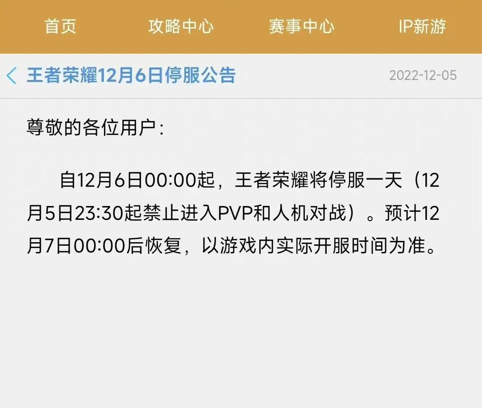 王者荣耀停服公告-王者荣耀停服时间-第3张图片-南方游戏