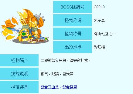 造梦西游3孙悟空打朱子真，造梦西游3孙悟空如何打子鼠-第5张图片-南方游戏