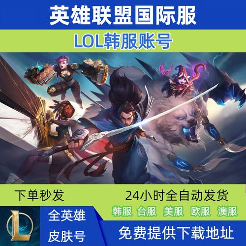 lol韩服账号在哪买靠谱，韩服lol号哪里买最可靠