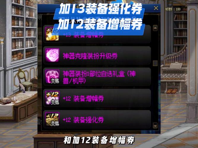 dnf祝福强化券，强化祝福卷怎么获得-第3张图片-南方游戏