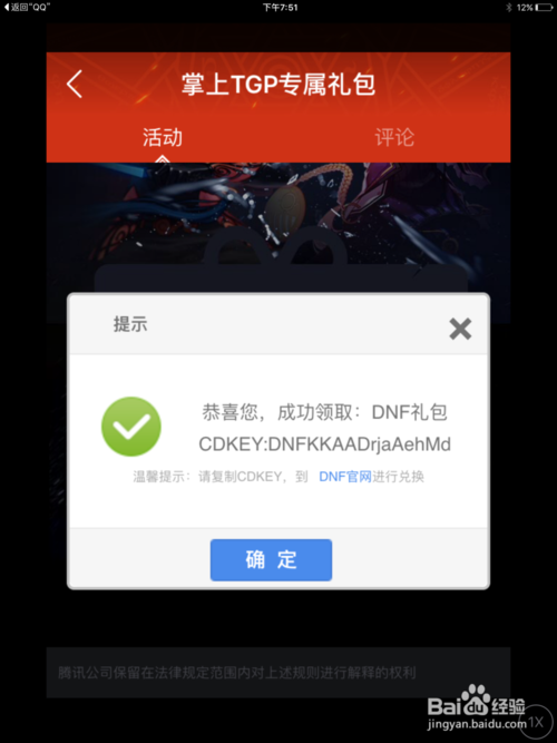 dnf掌上tgp？地下城掌上-第4张图片-南方游戏