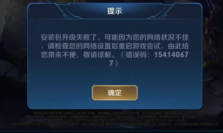 王者荣耀登录操作失败？王者为什么登录操作失败-第3张图片-南方游戏