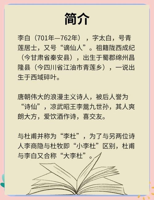 李白的好友列表/李白的好友列表应该有谁-第2张图片-南方游戏