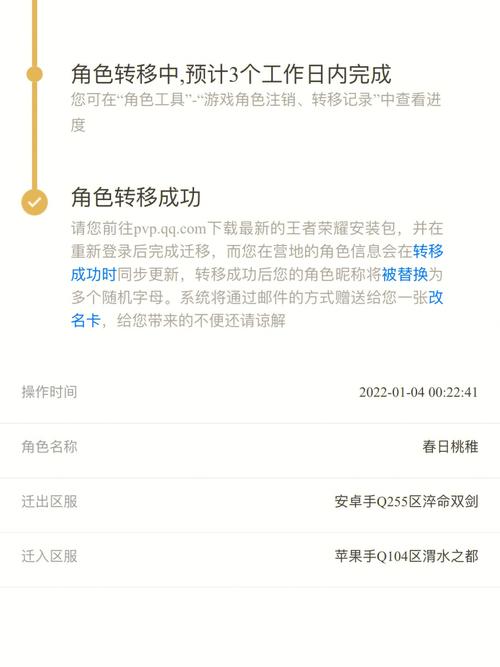 王者荣耀转区？王者荣耀转区后亲密度还在吗-第1张图片-南方游戏