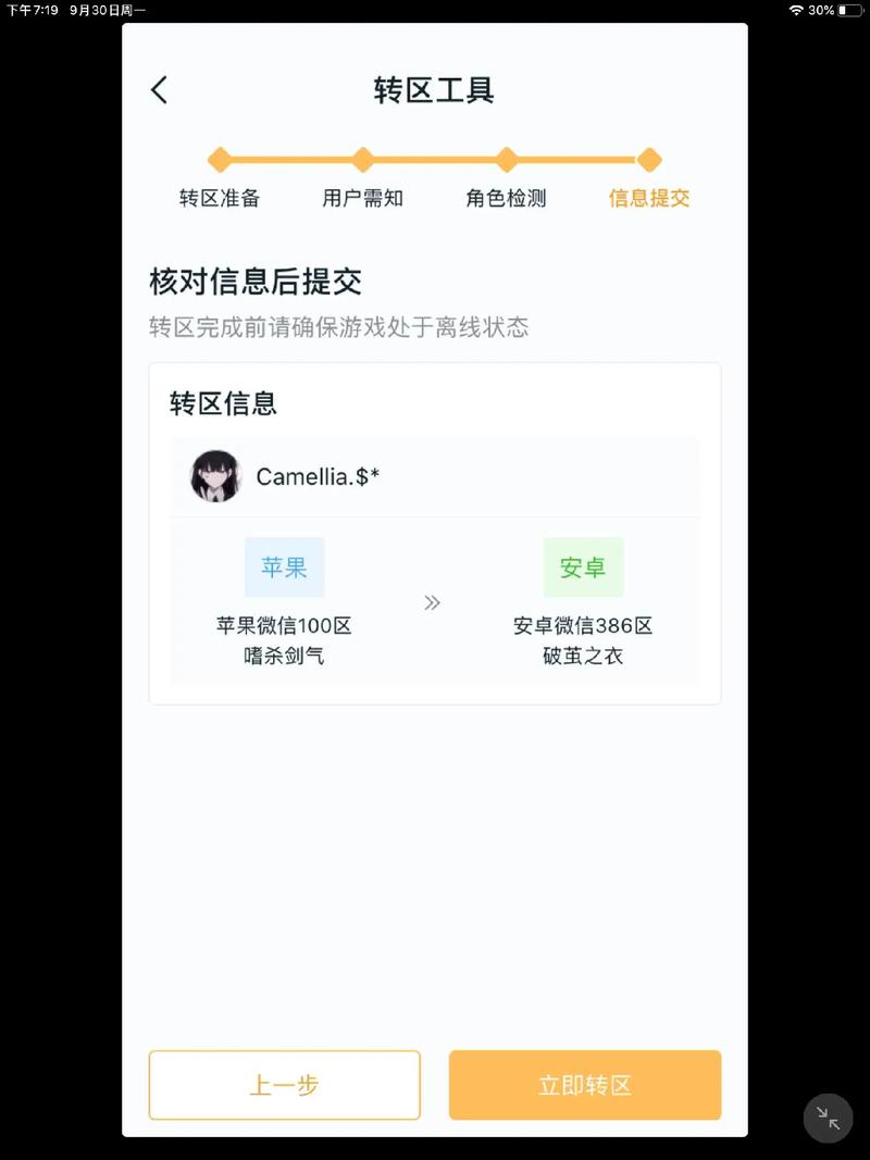 王者荣耀转区？王者荣耀转区后亲密度还在吗-第4张图片-南方游戏