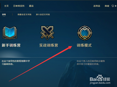 lol练习模式，lol训练模式怎么放假人-第2张图片-南方游戏