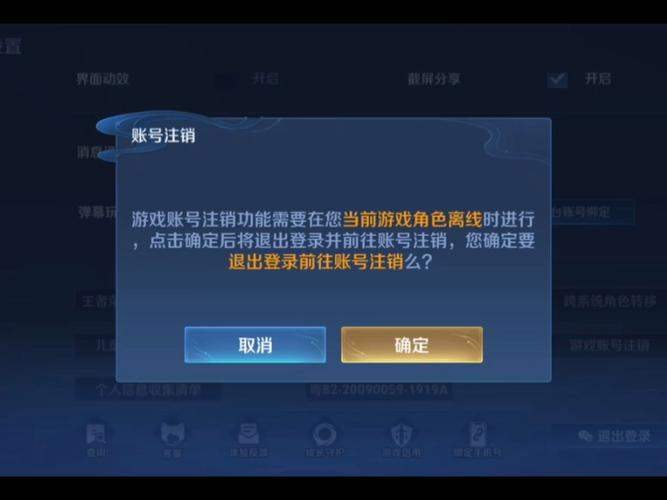 王者荣耀注销功能-王者荣耀注销账号能不能取消-第2张图片-南方游戏