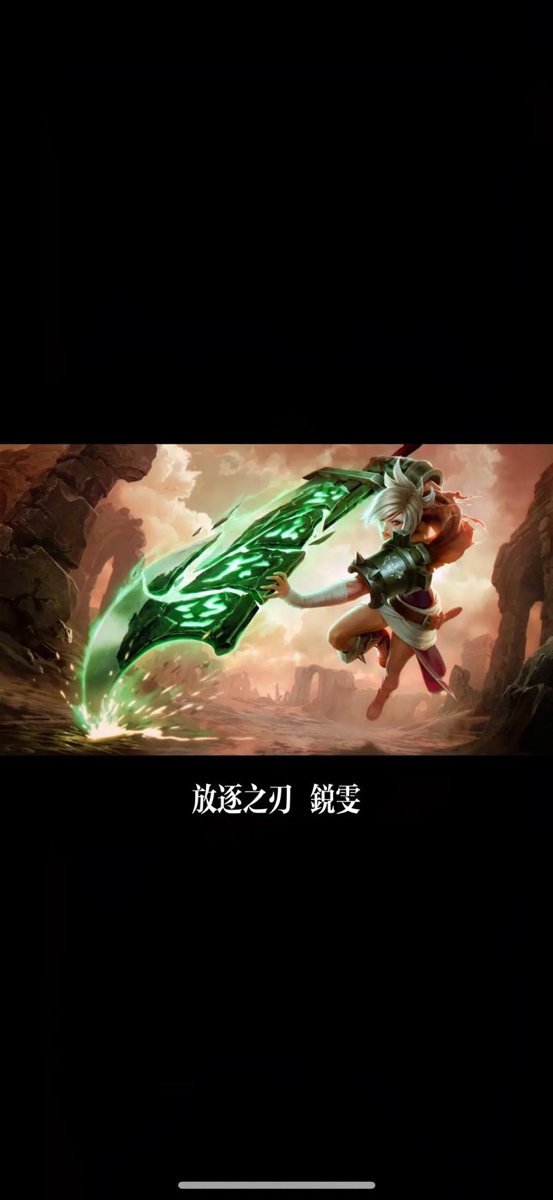 英雄联盟放逐之刃-英雄联盟放逐之刃背景故事中的敌对关系百度知道-第7张图片-南方游戏