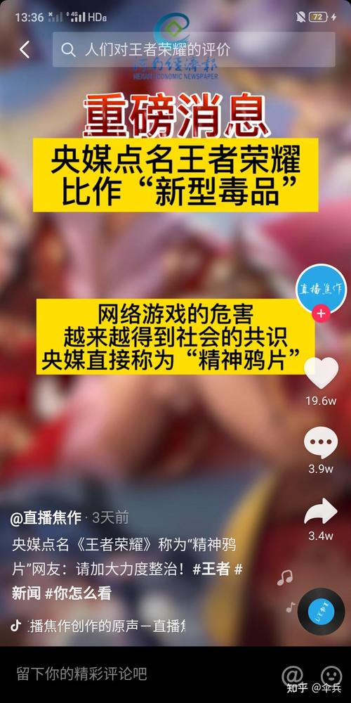 王者荣耀精神鸦片、王者荣耀精神鸦片有什么用-第2张图片-南方游戏