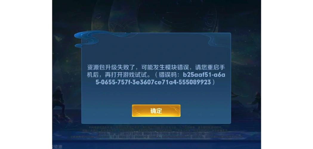 王者更新不了、王者更新不了错误码怎么办-第6张图片-南方游戏