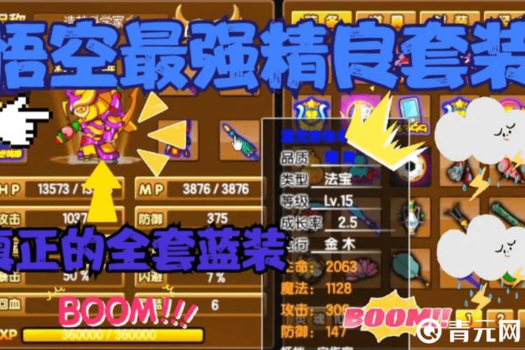 造梦西游3孙悟空装备？造梦西游3孙悟空装备图鉴-第6张图片-南方游戏