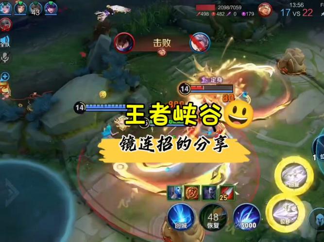 王者荣耀镜的连招/王者荣耀镜的连招飞雷神-第2张图片-南方游戏