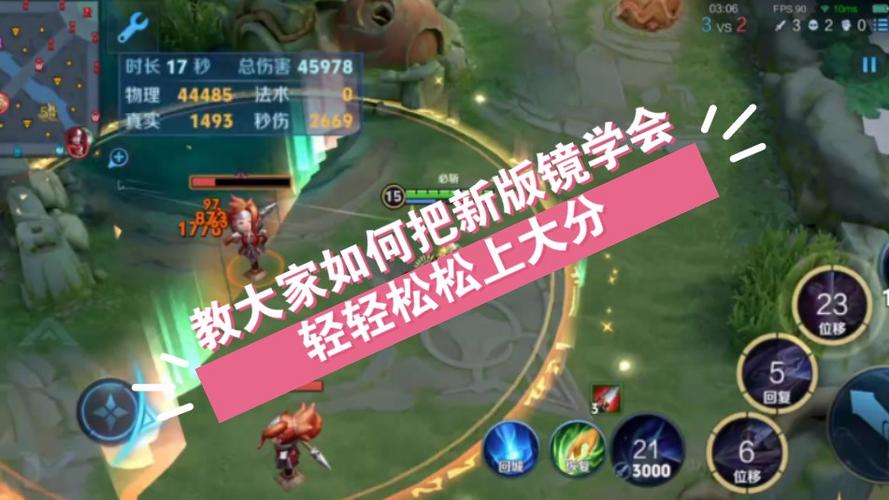 王者荣耀镜的连招/王者荣耀镜的连招飞雷神-第4张图片-南方游戏