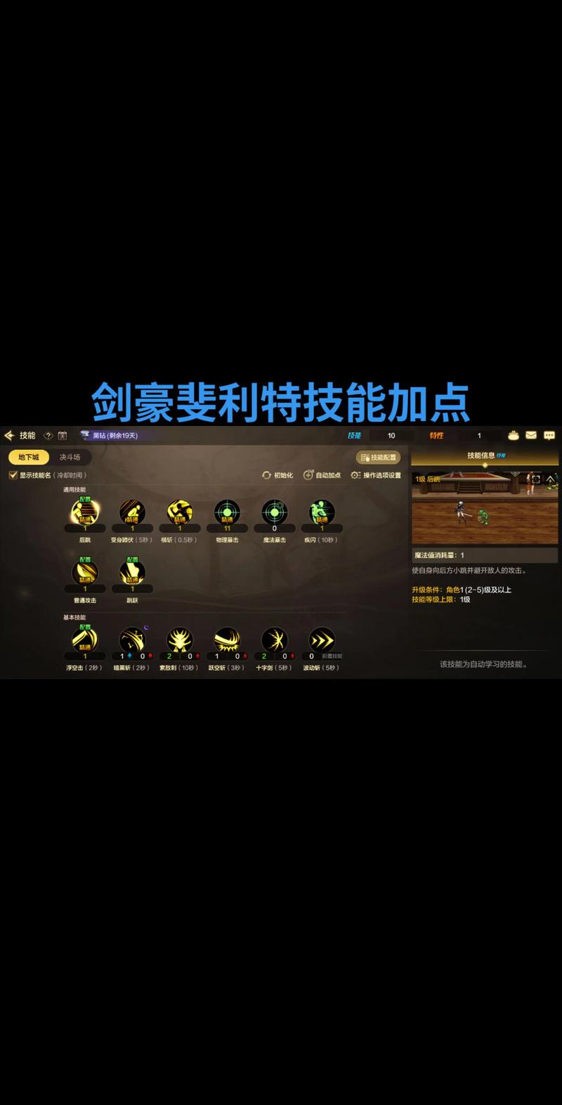 dnf剑豪加点、dnf剑豪加点推荐-第8张图片-南方游戏