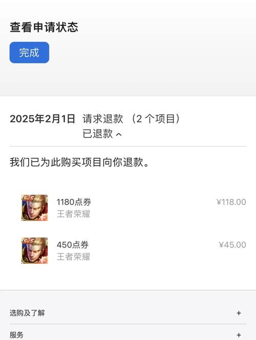 王者荣耀注销账号充的钱怎么办，王者注销后充的钱怎么退回来-第4张图片-南方游戏