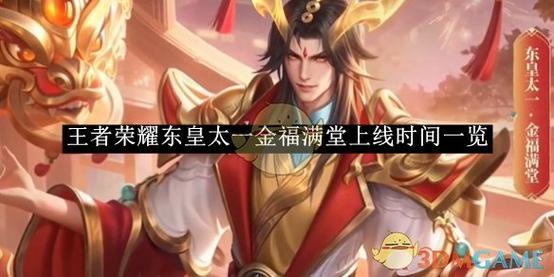 东皇太一王者荣耀，东皇太一王者荣耀图片-第5张图片-南方游戏