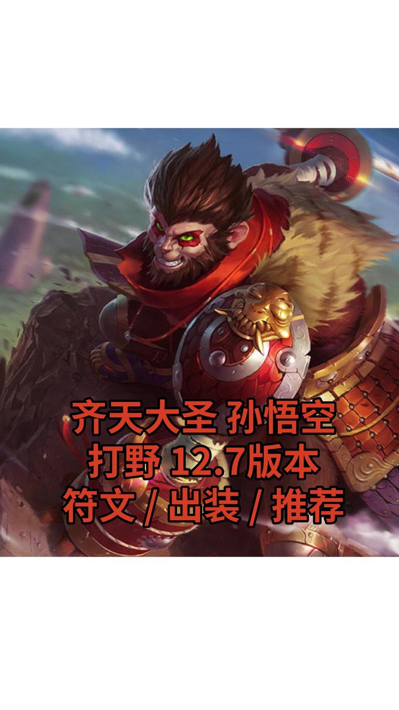 齐天大圣孙悟空出装，齐天大圣的出装-第6张图片-南方游戏