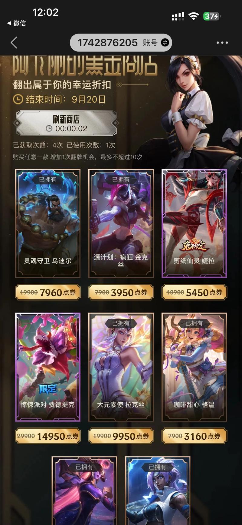 lol阿卡丽神秘商店的简单介绍-第4张图片-南方游戏