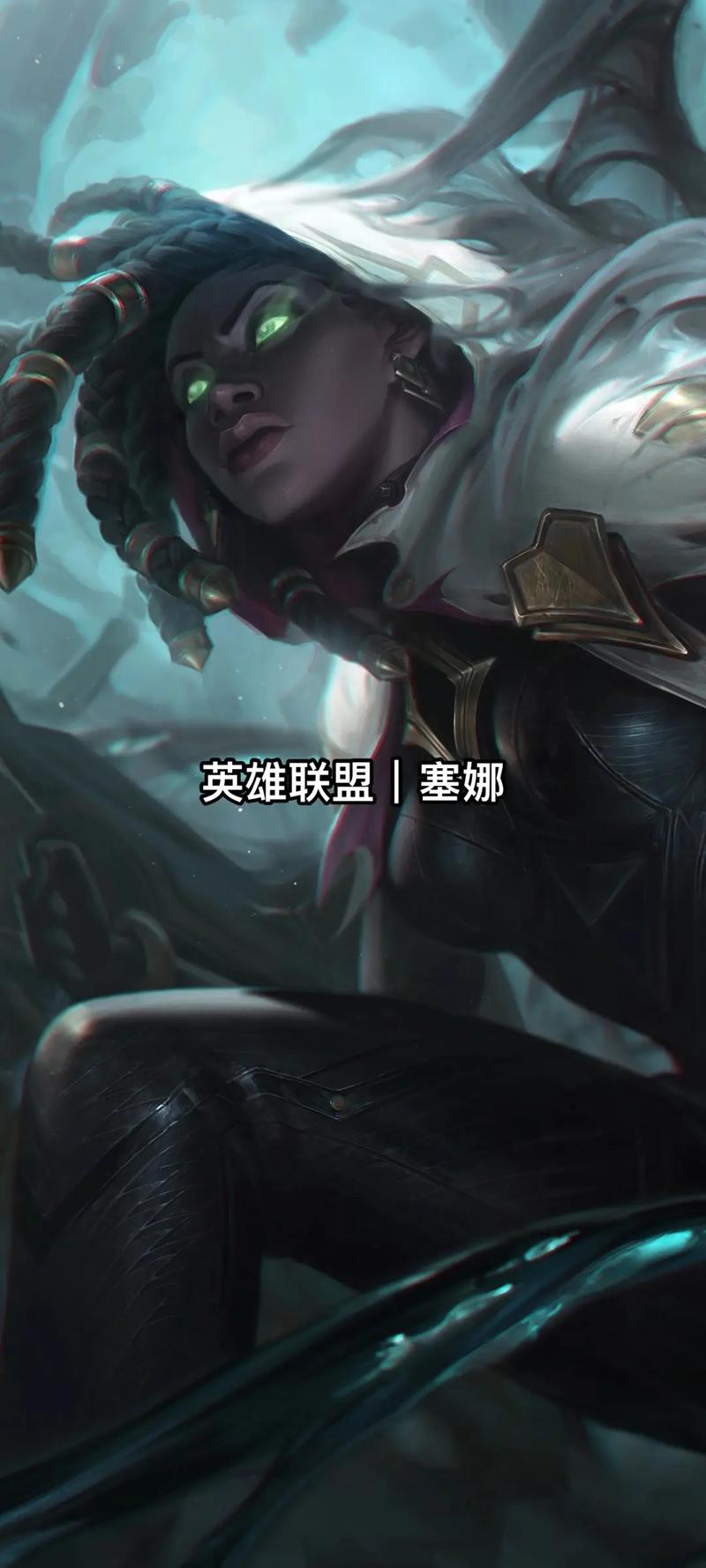 lol的新英雄赛娜/lol新英雄赛娜技能详细介绍-第6张图片-南方游戏